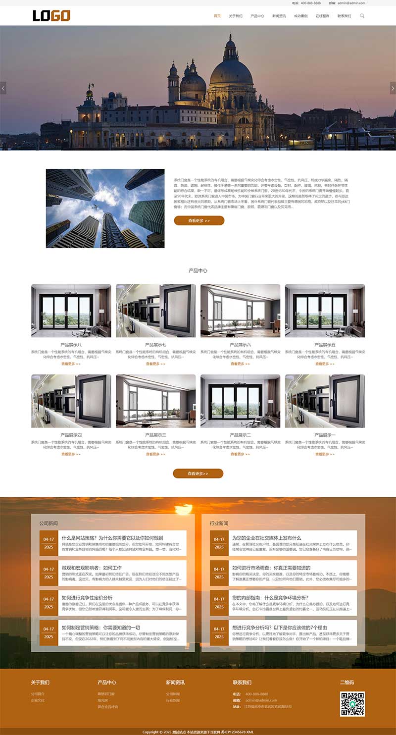 (自适应手机端)门窗系统网站模板 阳光房铝合金门窗网站源码下载(图2) (自适应手机端)门窗系统网站模板 阳光房铝合金门窗网站源码下载