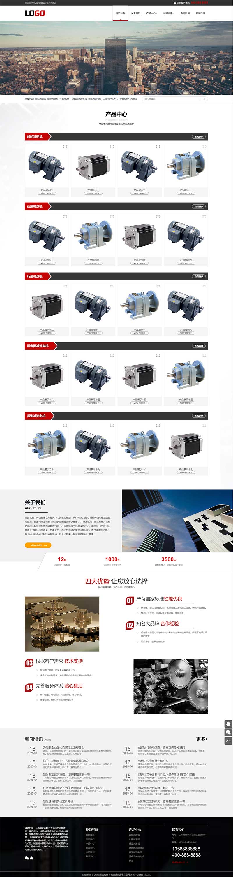 (自适应手机端)减速机网站模板 减速设备网站源码下载(图2) (自适应手机端)减速机网站模板 减速设备网站源码下载