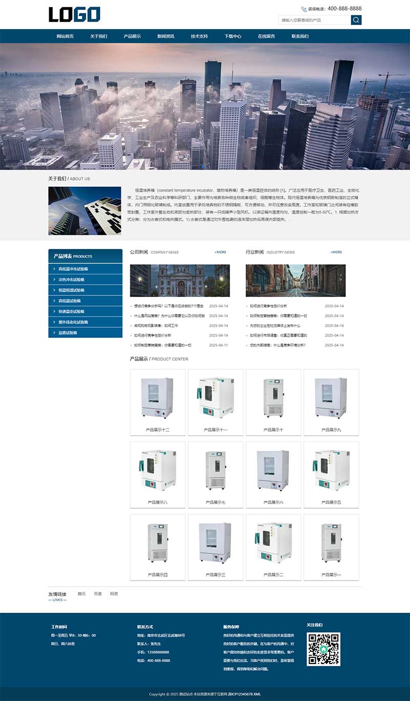 (PC+WAP)恒温培养箱网站模板 恒湿箱网站源码下载(图2) (PC+WAP)恒温培养箱网站模板 恒湿箱网站源码下载