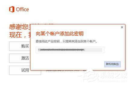 Win10如何激活office 365家庭版(图5) Win10如何激活office 365家庭版