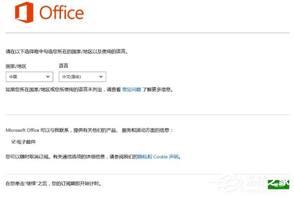 Win10如何激活office 365家庭版(图7) Win10如何激活office 365家庭版