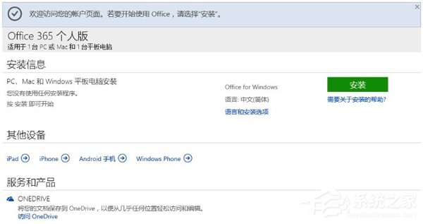 Win10如何激活office 365家庭版(图8) Win10如何激活office 365家庭版