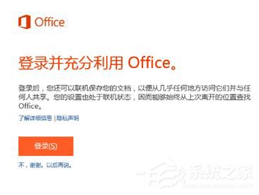 Win10如何激活office 365家庭版(图11) Win10如何激活office 365家庭版