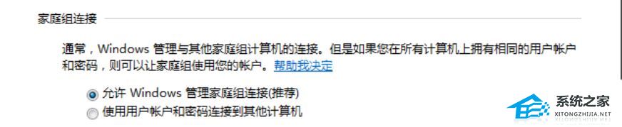 Win10无法更改为家庭计算机怎么办-Win10设置家庭计算机失败的解决方法(图5)