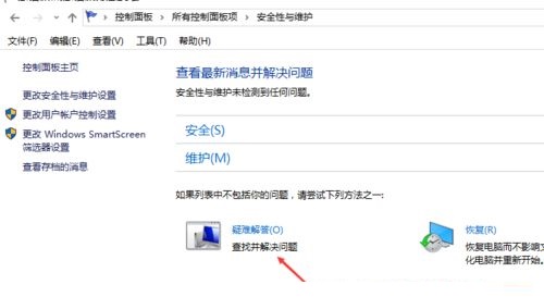 Win10如何进入疑难杂症界面-Win10进入疑难杂症界面的方法(图4) Win10如何进入疑难杂症界面?