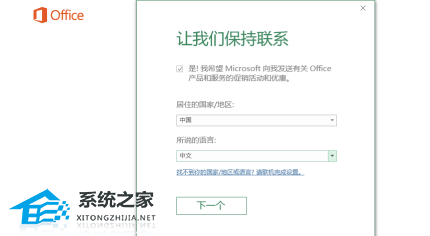 Office怎么免费永久激活?Office激活步骤(图5)