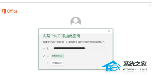 正版office错过激活时间怎么办?正版office过了激活期限激活方法教学(图9)