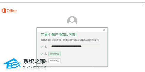 Office怎么激活?四种方法免费永久激活Office(图9)