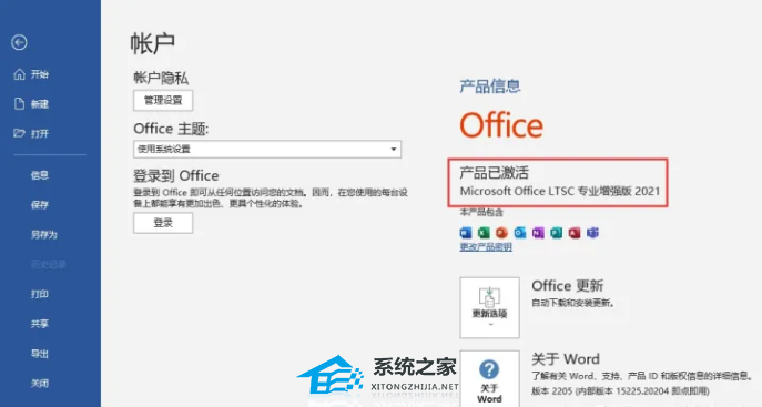 Office怎么激活?四种方法免费永久激活Office(图14)
