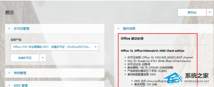 Office怎么激活?四种方法免费永久激活Office(图13)