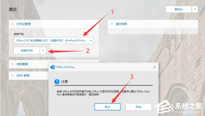 Office怎么激活?四种方法免费永久激活Office(图16) Office怎么激活?