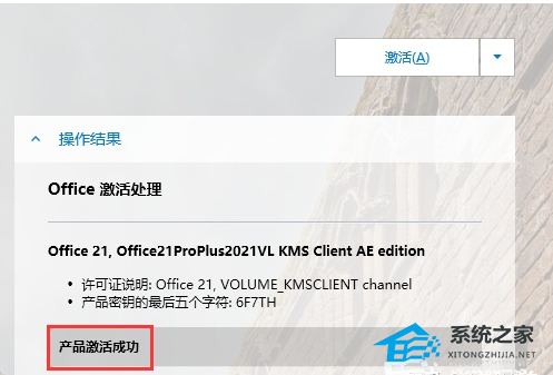 Office怎么激活?四种方法免费永久激活Office(图19)