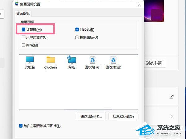 Win11怎么显示我的电脑-Win11桌面我的电脑图标调出来方法(图5)