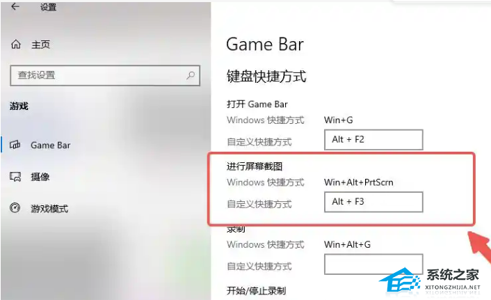 Win11截图快捷键在哪-Win11设置截图快捷键的方法(图2)