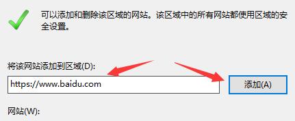 Win11怎么设置可信站点?Win11设置可信站点教程(图4) Win11怎么设置可信站点