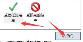 Win11怎么设置可信站点?Win11设置可信站点教程(图3) Win11怎么设置可信站点