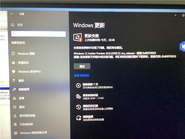 Windows11预览版更新失败怎么办?(图1) Windows11预览版更新失败