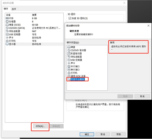 VMware虚拟机安装微软Win11无TPM模块怎么安装?(图2) Win11无TPM模块安装