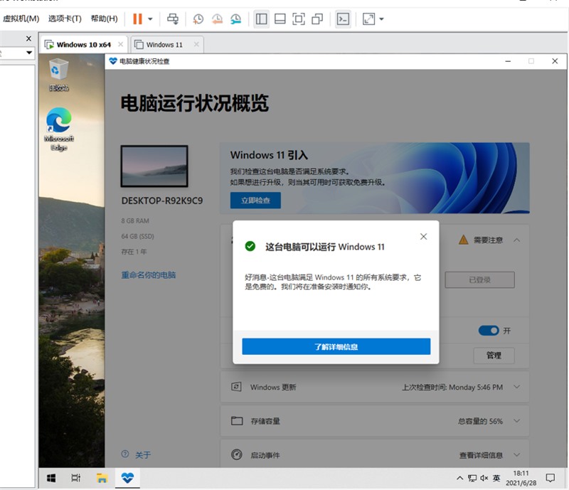 VMware虚拟机安装微软Win11无TPM模块怎么安装?(图5) Win11无TPM模块安装