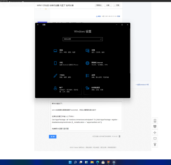 Win11任务栏设置闪退怎么办?任务栏设置打开闪退解决教程(图1) Win11任务栏设置闪退