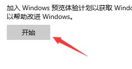 如何获取Win11推送 获取Win11推送的方法介绍(图4) 如何获取Win11推送