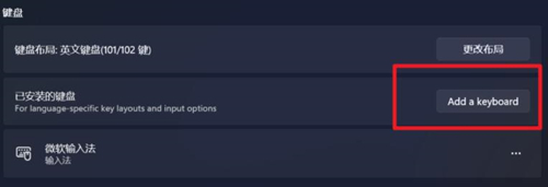 Win11如何切换输入法?Win11切换输入法的方法(图3) Win11如何切换输入法?