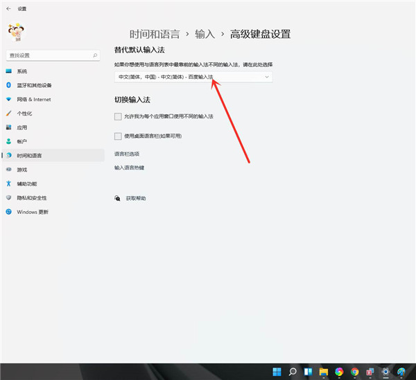 Win11怎么设置默认输入法?win11默认输入法设置的方法(图4) Win11怎么设置默认输入法?