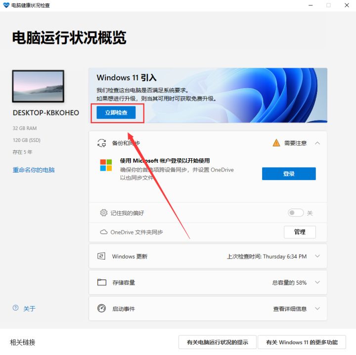 Win11升级教程 无视配置和TPM强制升级Win11(图2) Win11升级教程无视配置