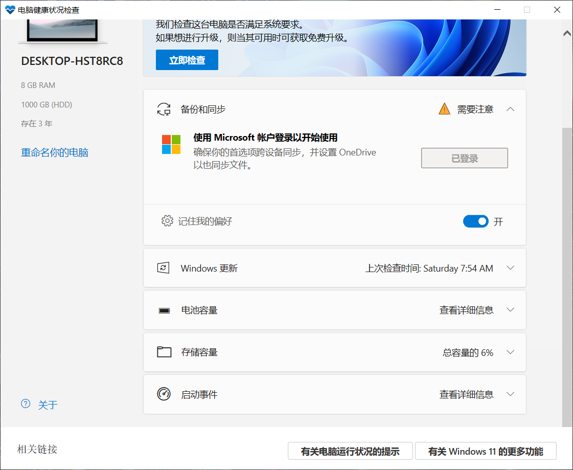 Win11配置检测工具哪款好 最好的Win11配置检测工具推荐(图3) Win11配置检测工具哪款好