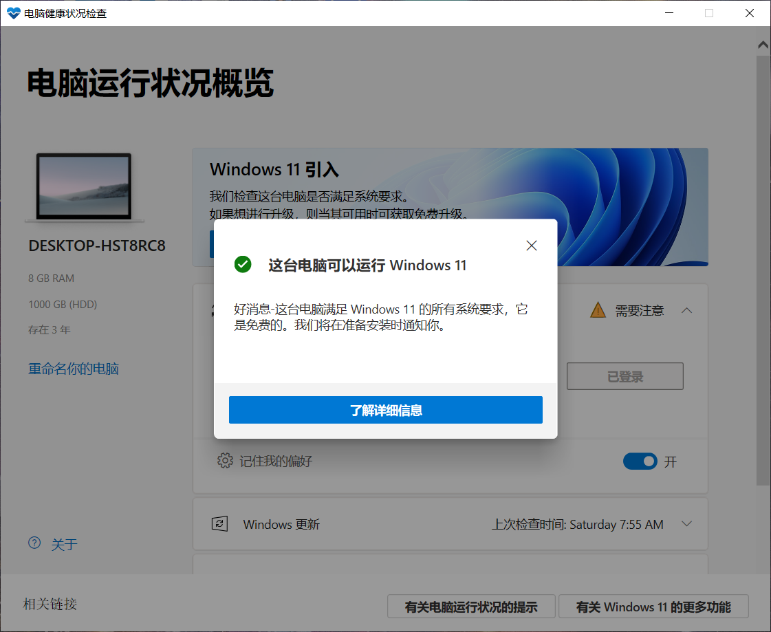 Win11配置检测工具哪款好 最好的Win11配置检测工具推荐(图4) Win11配置检测工具哪款好