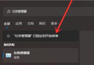 Win11开始菜单无法固定怎么办?Win11开始菜单无法固定解决方法(图3) Win11开始菜单无法固定