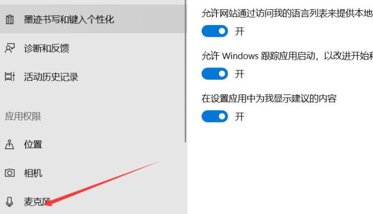 Win11麦克风怎么开启?win11开启麦克风的具体方法(图3) Win11麦克风怎么开启?