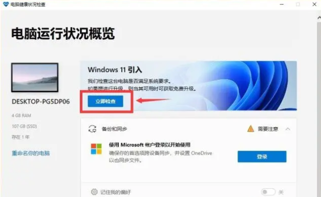安装Win11系统需要做什么准备?Win10装Win11的准备(图2) Win10装Win11的准备