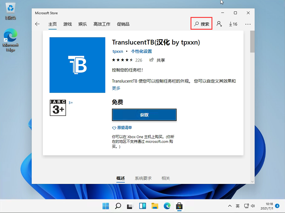 Win11怎么设置任务栏透明?Win11任务栏透明设置教程(图2) Win11怎么设置任务栏透明