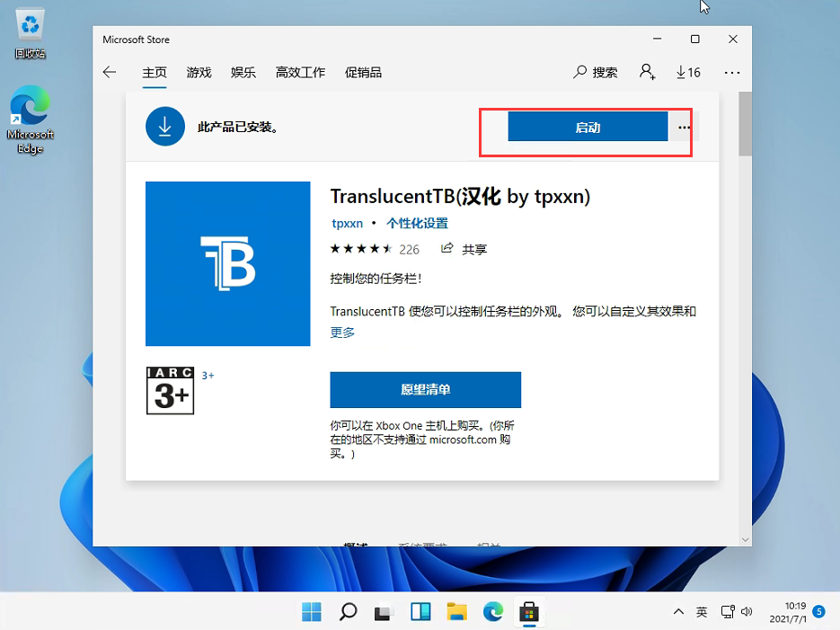 Win11怎么设置任务栏透明?Win11任务栏透明设置教程(图3) Win11怎么设置任务栏透明