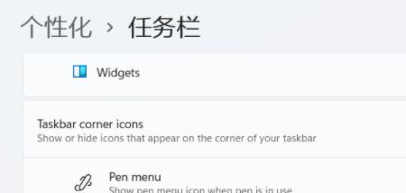 Win11任务栏怎么隐藏?Win11任务栏隐藏方法(图2) Win11任务栏怎么隐藏