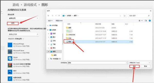 Win11游戏怎么调成高性能模式?Win11调成高性能模式的方法(图4) Win11游戏怎么调成高性能模式?