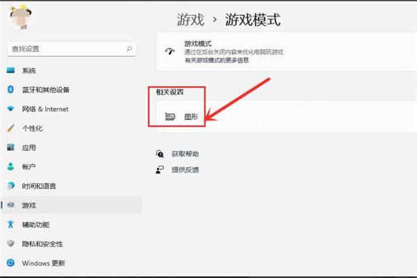 Win11游戏怎么调成高性能模式?Win11调成高性能模式的方法(图3) Win11游戏怎么调成高性能模式?
