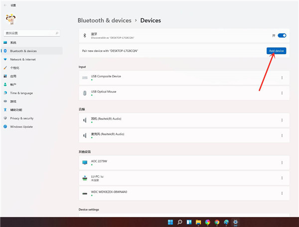 Win11怎么连接蓝牙音箱?win11电脑连接蓝牙音箱教程(图4) Win11怎么连接蓝牙音箱?