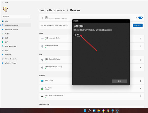 Win11怎么连接蓝牙音箱?win11电脑连接蓝牙音箱教程(图6) Win11怎么连接蓝牙音箱?