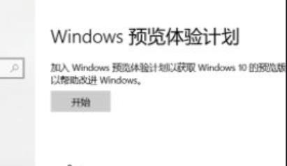 Windows11预览版怎么升级?Windows11预览版升级方法分享(图4) Windows11预览版升级方法