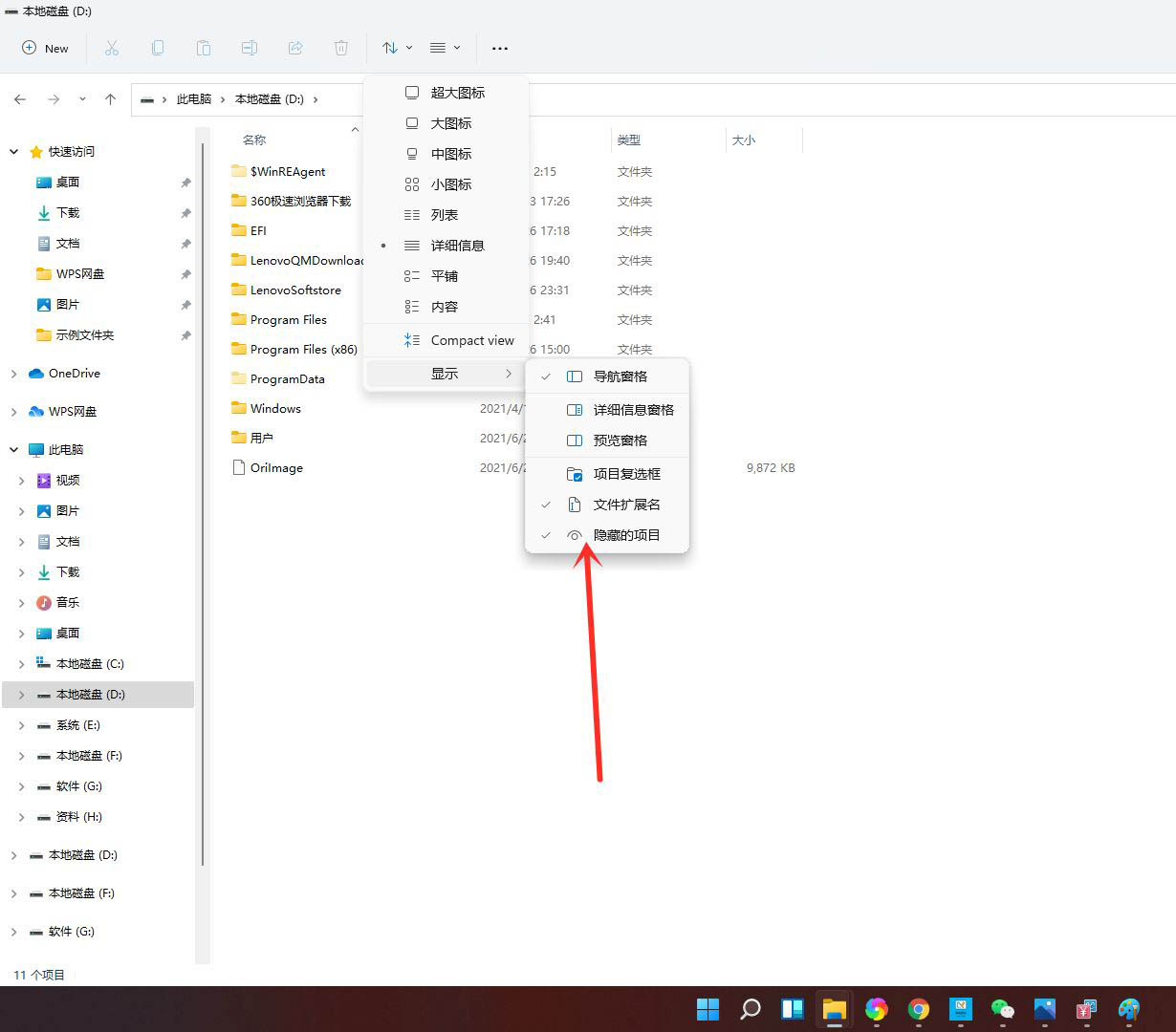 Win11电脑怎么隐藏文件?Win11怎么显示隐藏文件/文件夹?(图3) Win11电脑怎么隐藏文件?