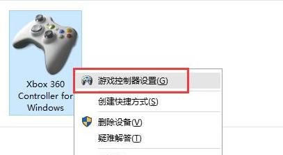 Win11怎么连接游戏手柄?游戏手柄怎么连接Win11电脑(图4) Win11怎么连接游戏手柄