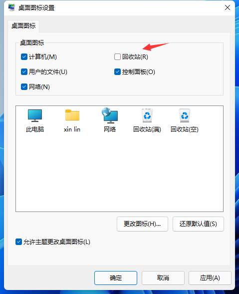 Win11怎么隐藏回收站?Win11回收站图标隐藏方法(图5) Win11怎么不显示回收站
