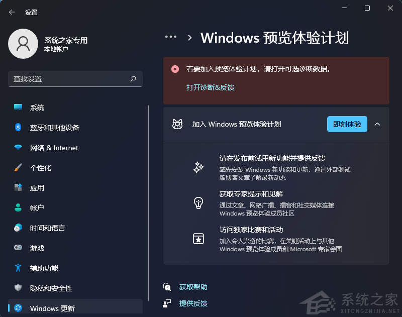 Win11的Windows预览体验计划无法加入怎