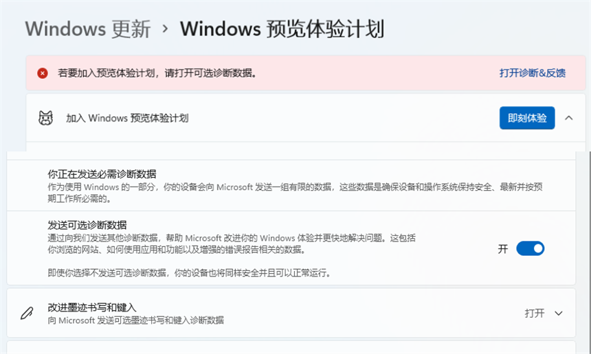 Win11的Windows预览体验计划无法加入怎