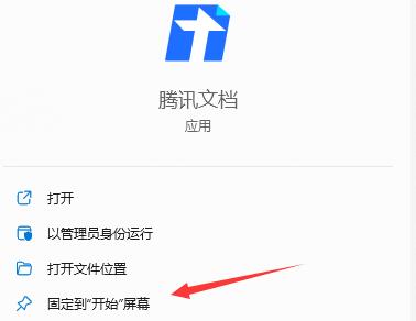 Win11快捷方式如何固定到应用栏中？