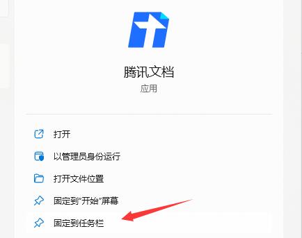 Win11快捷方式如何固定到应用栏中？