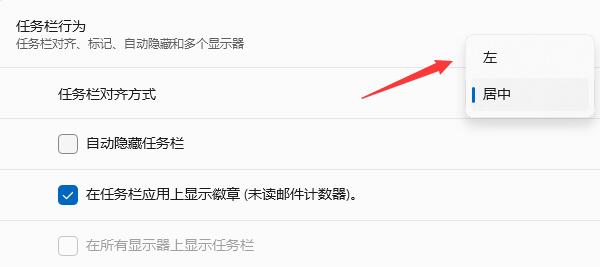 Win11开始菜单怎么设置成左下角?Win11开始菜单设置成左下角的方法(图2) Win11开始菜单设置成左下角的方法