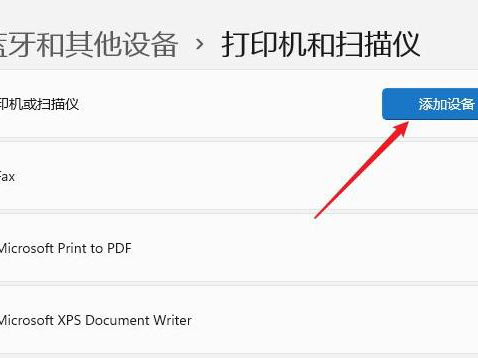 Windows11打印机驱动怎么安装?Windows11打印机驱动安装方法分享(图2) Windows11打印机驱动安装方法